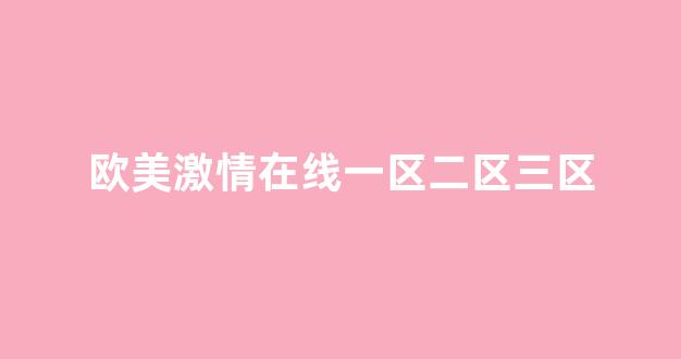 亚洲三级视频在线