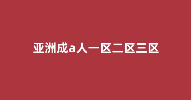 国内视频一区二区三区